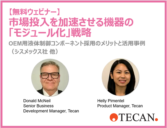 【3月5日無料ウェビナー】市場投入を加速させる機器の「モジュール化」戦略