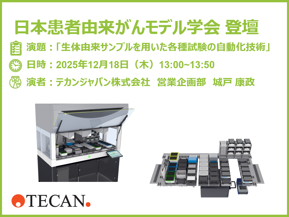 日本患者由来がんモデル学会 学術集会 2025 登壇