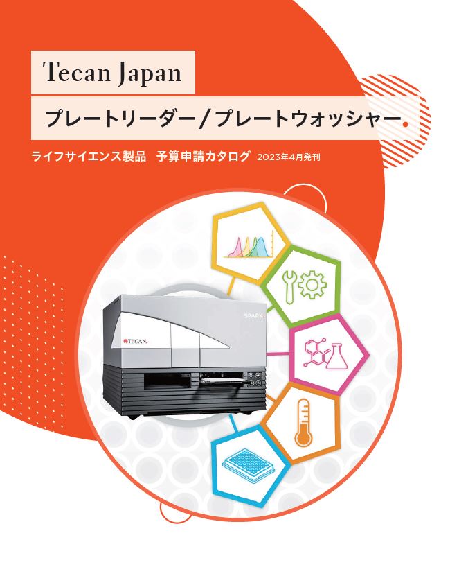 プレートリーダー/プレートウォッシャー製品ガイド(予算申請カタログ)