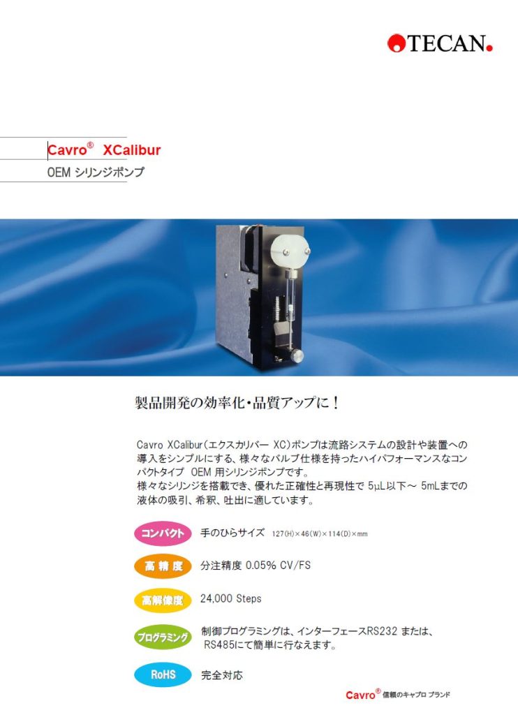 小型・軽量の高精度シリンジポンプ　 Cavro® Xcalibur