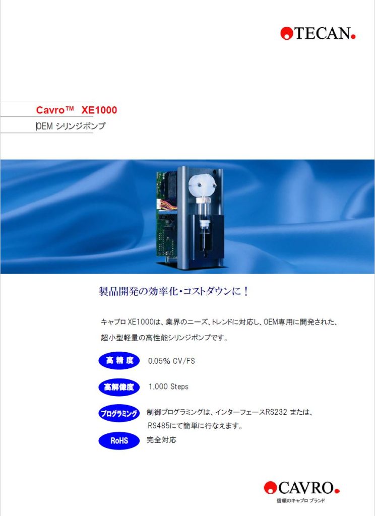超小型軽量の高性能シリンジポンプ Cavro® XE1000