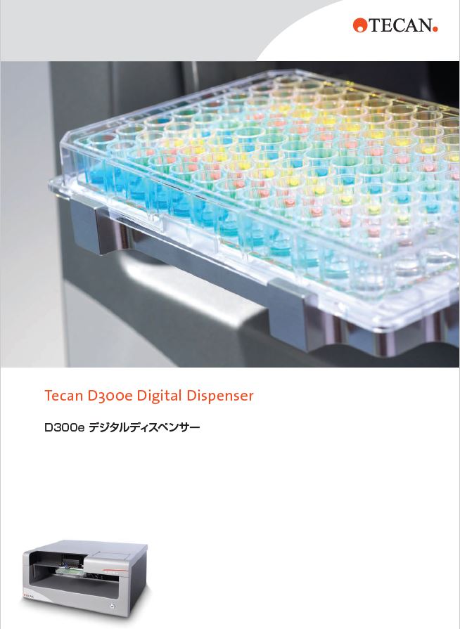 Tecan D300e　デジタルディスペンサー