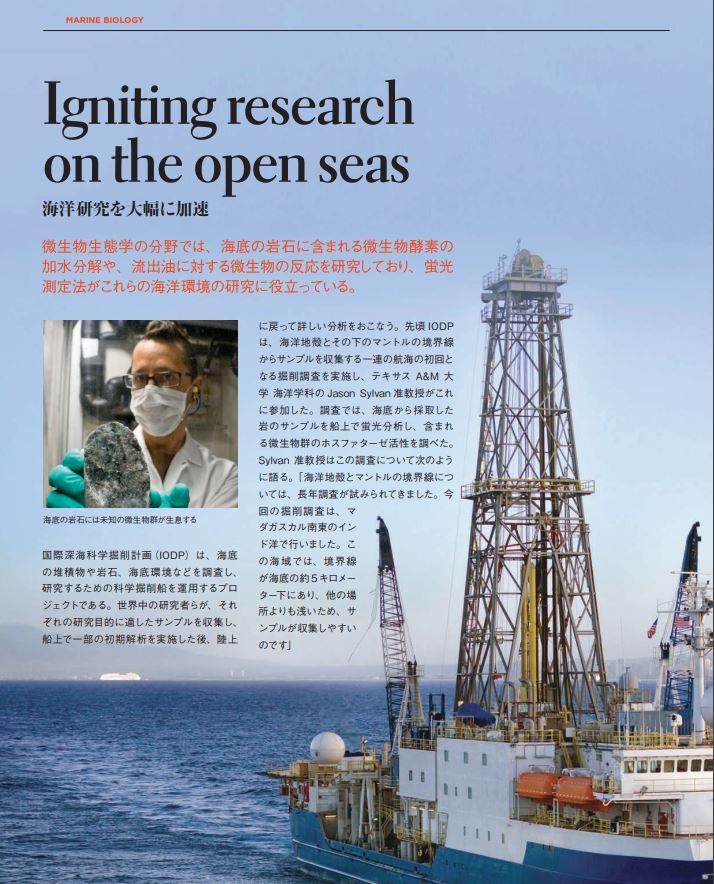 【導入事例】国際深海科学掘削計画（IODP）にマルチモードプレートリーダーSparkを