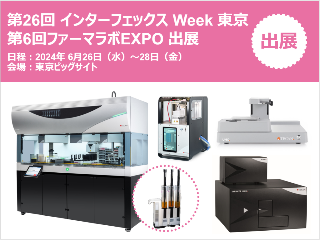 第26回 インターフェックス Week 東京 / 第6回ファーマラボEXPO 出展