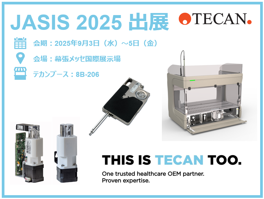 JASIS 2025 出展