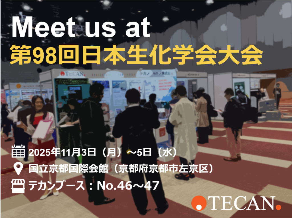 第98回日本生化学会大会 出展