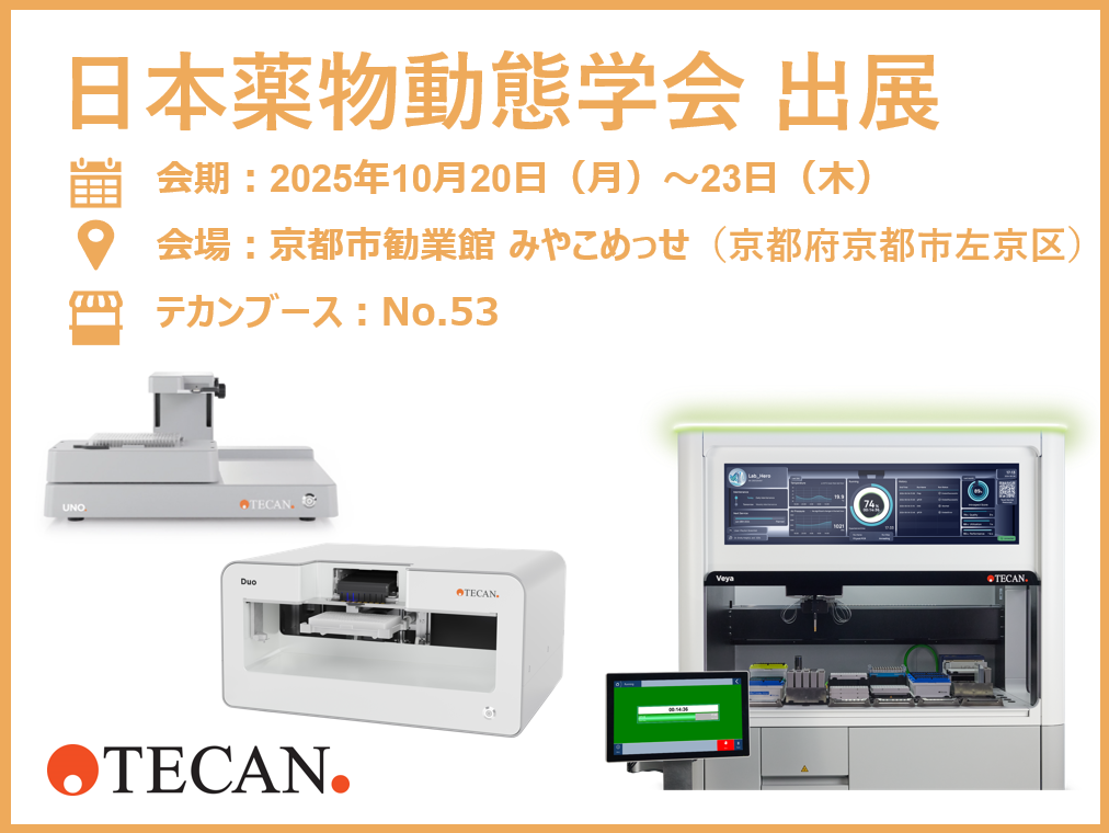日本薬物動態学会 第40回年会 出展
