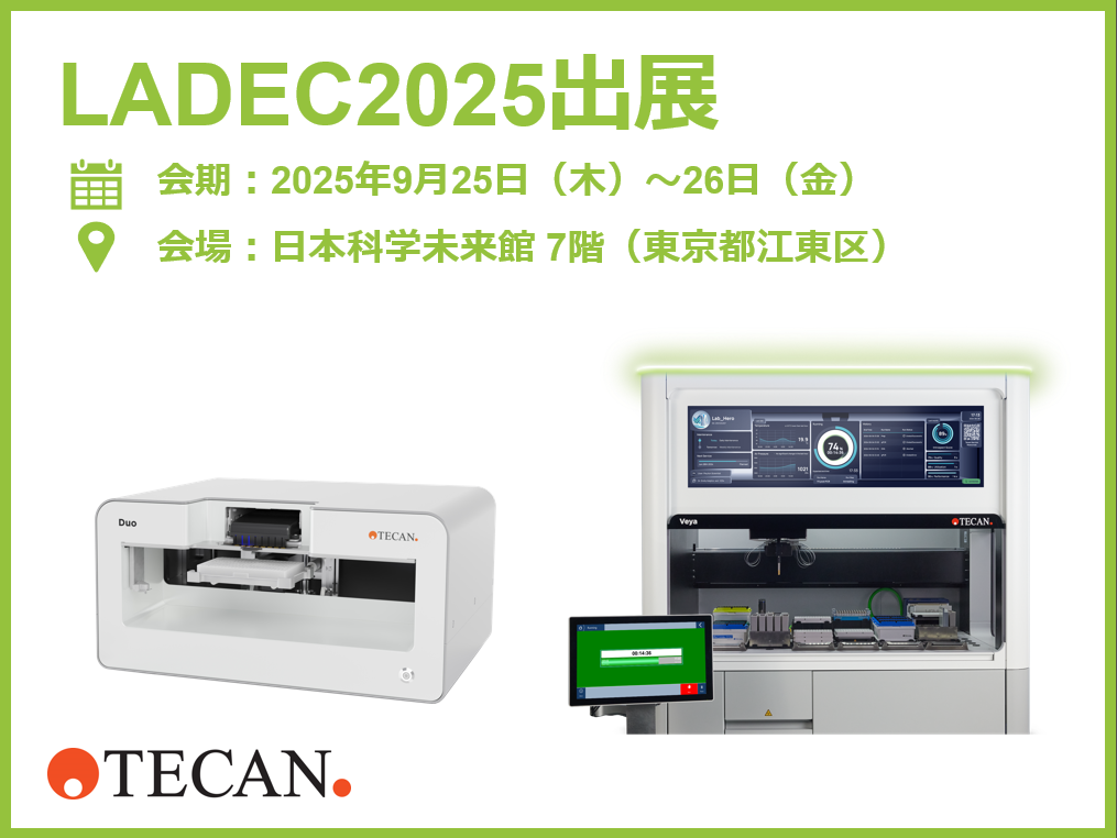 Laboratory Automation Developers Conference 2025（LADEC2025） 出展