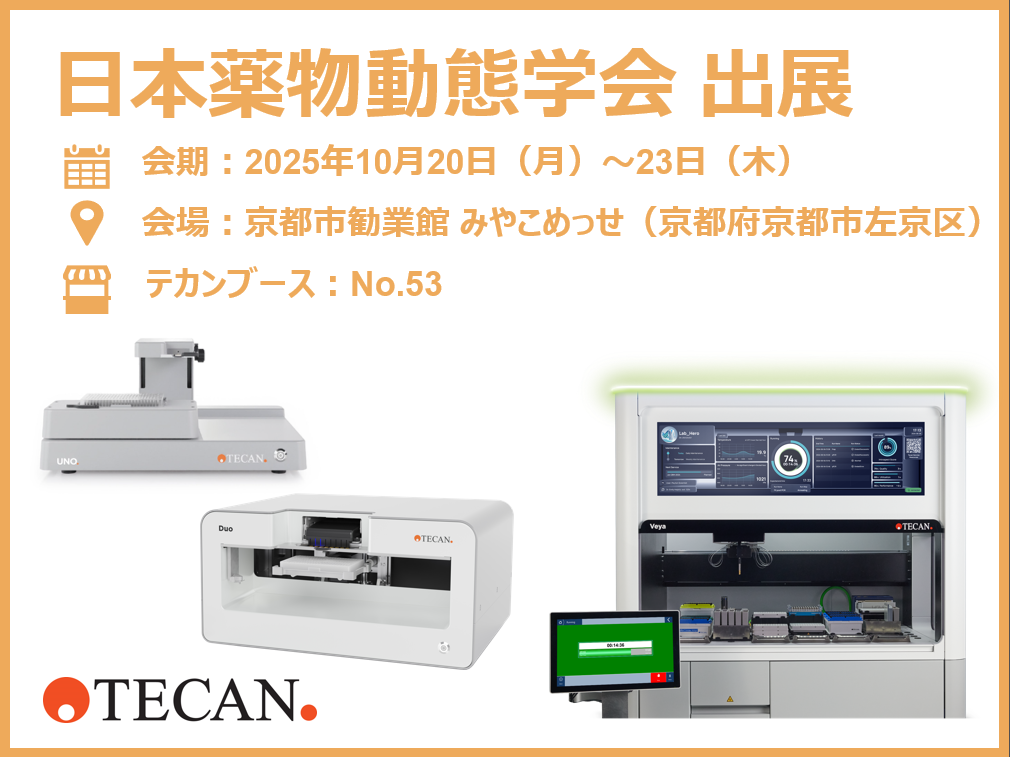 日本薬物動態学会 第40回年会 出展