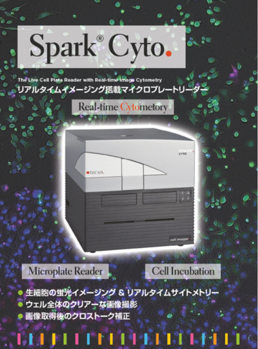 リアルタイムイメージング搭載マイクロプレートリーダーSpark Cyto