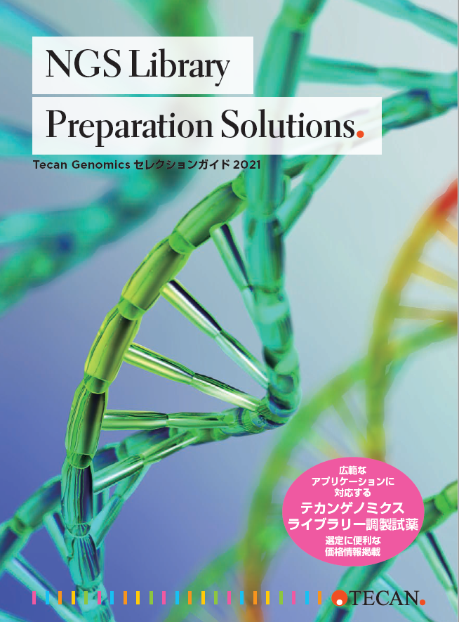 NGS Library Preparation Solutions – テカンゲノミクス ライブラリー調製試薬