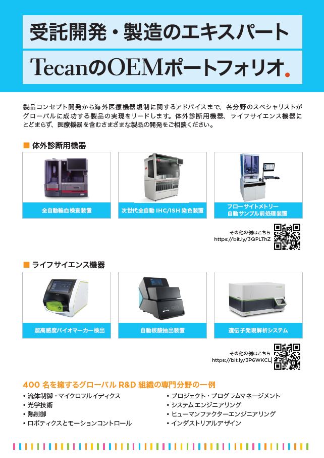 OEM受託開発機器 事例紹介