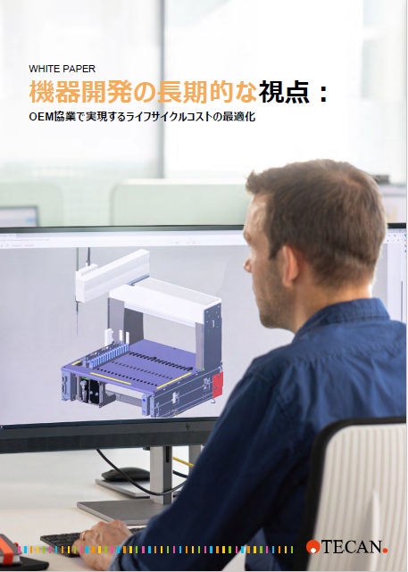 【WHITE PAPER】機器の開発・製造前に考慮すべきライフサイクルコスト