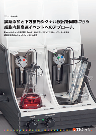 【テクニカルノート】試薬添加と下方蛍光シグナル検出を同時に行う細胞内超高速イベントへのアプローチ