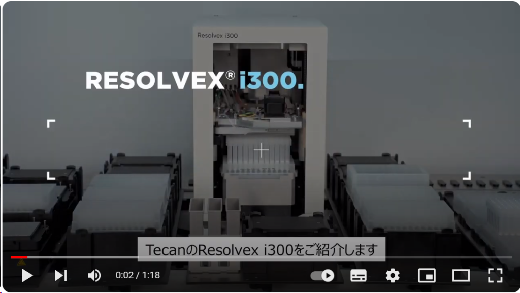 【モジュール紹介】質量分析用サンプル作製の全工程の自動化を実現 “Resolvex i300”